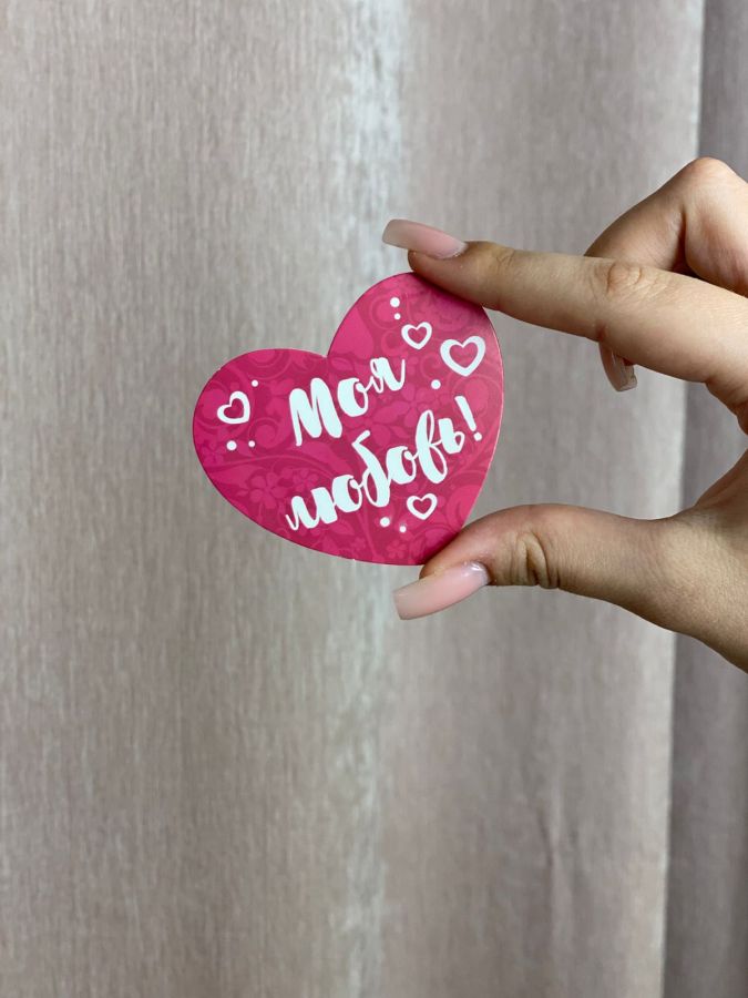 Открытка "Моя любовь"