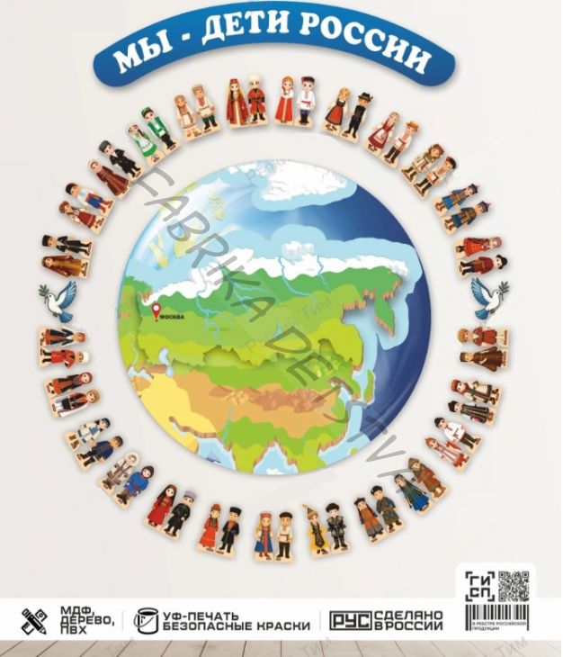 Набор декораций МЫ - ДЕТИ РОССИИ  ИО-802