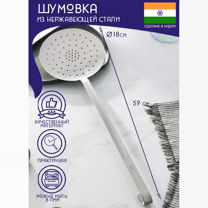 Шумовка цельнотянутая из нержавеющей стали Доляна «Индия», 59?18 см, толщина 3 мм