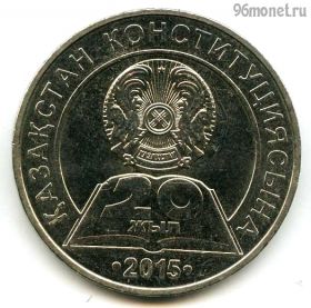 Казахстан 50 тенге 2015