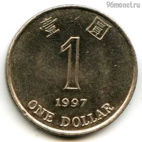 Гонконг 1 доллар 1997