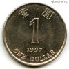 Гонконг 1 доллар 1997