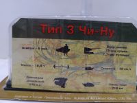 Японский танк Chi-nu typ 3 1943