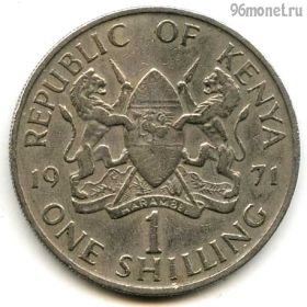 Кения 1 шиллинг 1971
