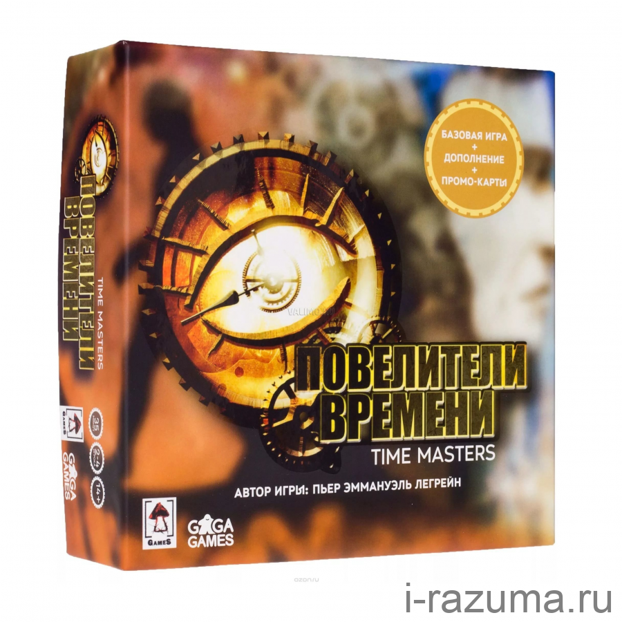 Повелители Времени