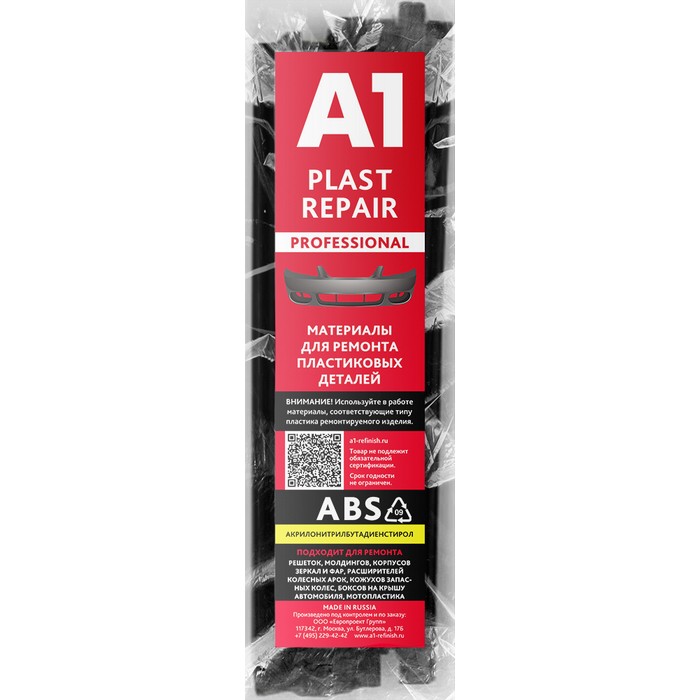 A1 Plast Repair пруток белый ABS 15мм х 200мм (50шт)