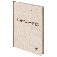 Книга учета 96 л., клетка, твердая, крафт, ТИПОГРАФСКИЙ БЛОК, А4 200×290 мм, STAFF, 126500