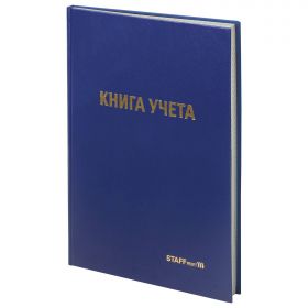Книга учета 96 л., клетка, твердая, бумвинил, ТИПОГРАФСКИЙ БЛОК, А4 200×290 мм, STAFF, 130214