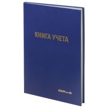 Книга учета 96 л., клетка, твердая, бумвинил, ТИПОГРАФСКИЙ БЛОК, А4 200×290 мм, STAFF, 130214
