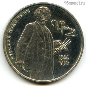 2 рубля 1994 ммд Репин