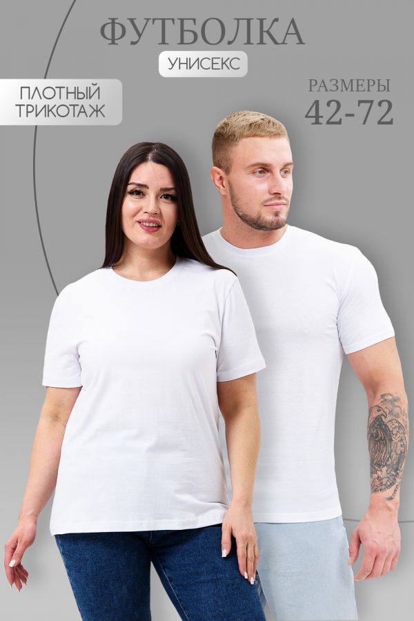 Футболка 8471 унисекс [белый]