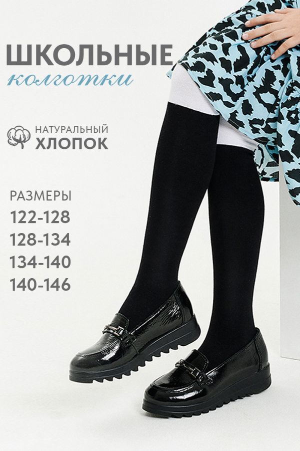 Колготки Школьница детские [белый]