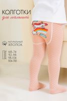 Колготки Единорожек детские [персик]