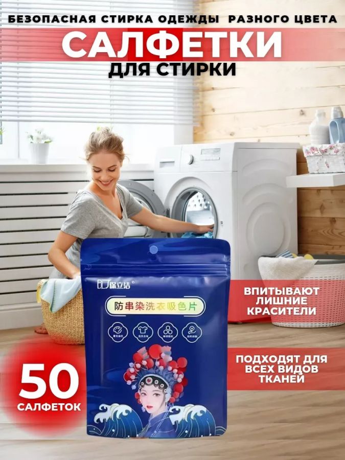 61126 Салфетки для стирки от окрашивания [в ассортименте]