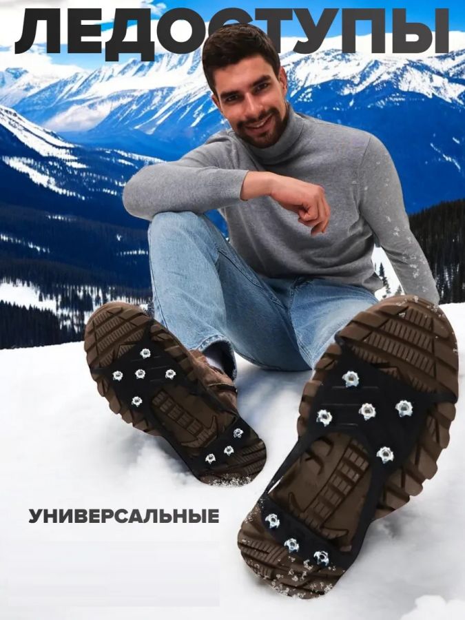 61055 Ледоступы на обувь [в ассортименте]