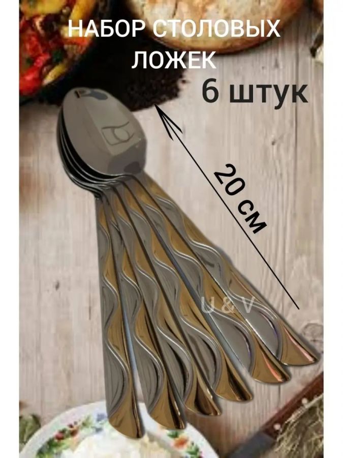 61035 Набор столовых ложек [в ассортименте]