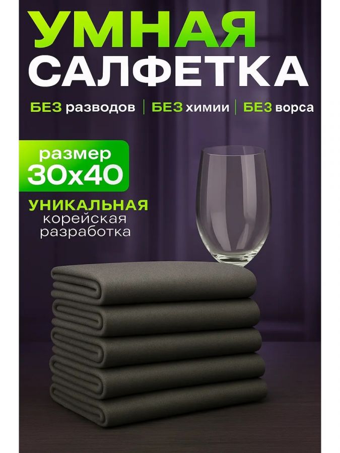 60914 Умная тряпка из микрофибры [в ассортименте]