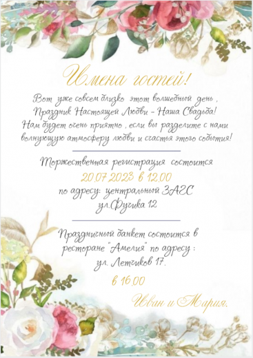 Приглашение на свадьбу PT-9266