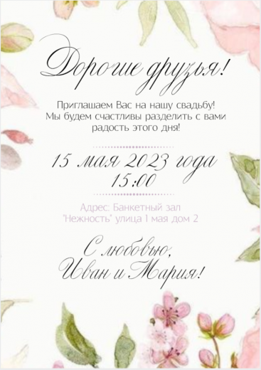 Приглашение на свадьбу PT-8160