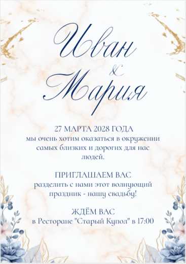 Приглашение на свадьбу PT-44544