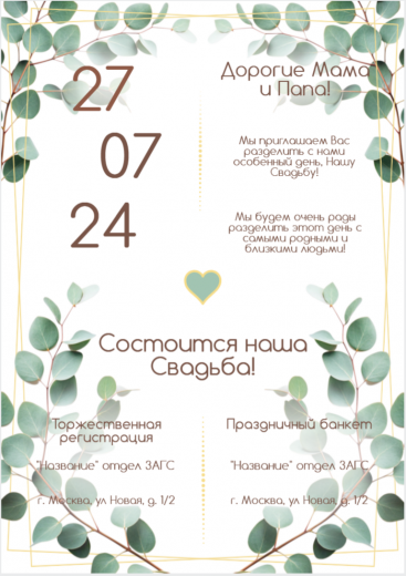 Приглашение на свадьбу PT-30905