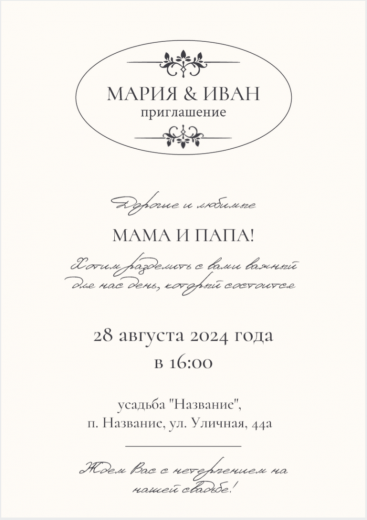 Приглашение на свадьбу PT-30479