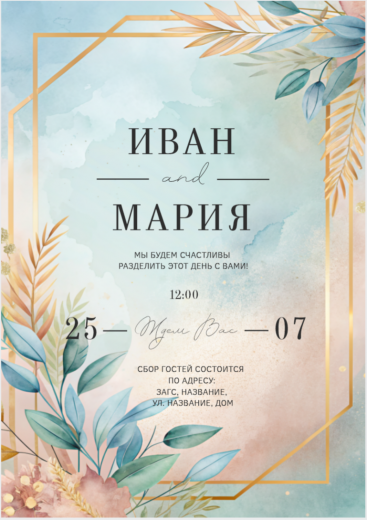 Приглашение на свадьбу PT-30196