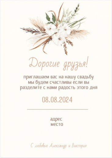 Приглашение на свадьбу PT-29978