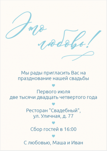 Приглашение на свадьбу PT-25904