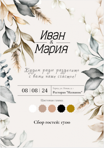 Приглашение на свадьбу PT-23944