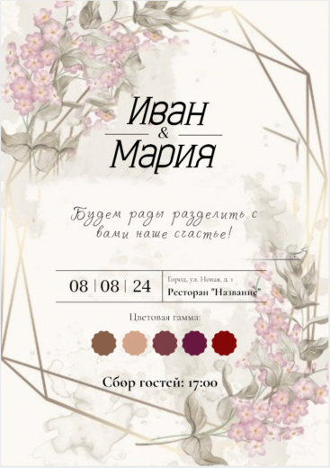 Приглашение на свадьбу PT-23936