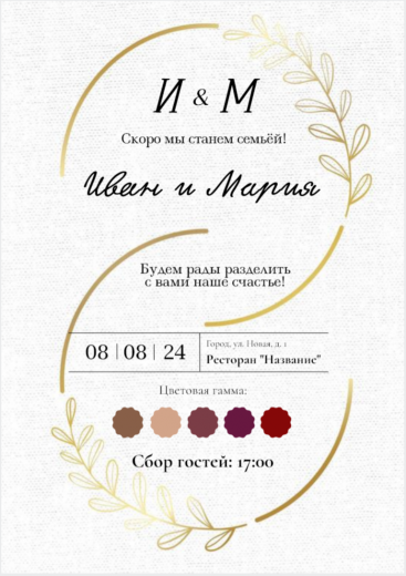 Приглашение на свадьбу PT-23935