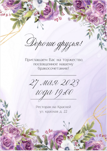 Приглашение на свадьбу PT-23636