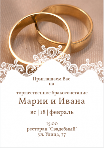 Приглашение на свадьбу PT-21891