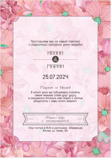 Приглашение на свадьбу PT-18157