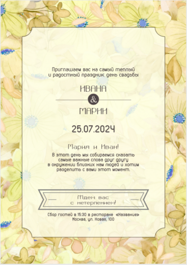 Приглашение на свадьбу PT-18155