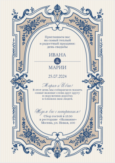 Приглашение на свадьбу PT-16819