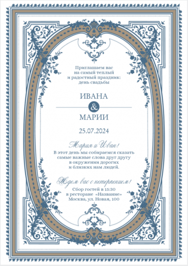 Приглашение на свадьбу PT-16585