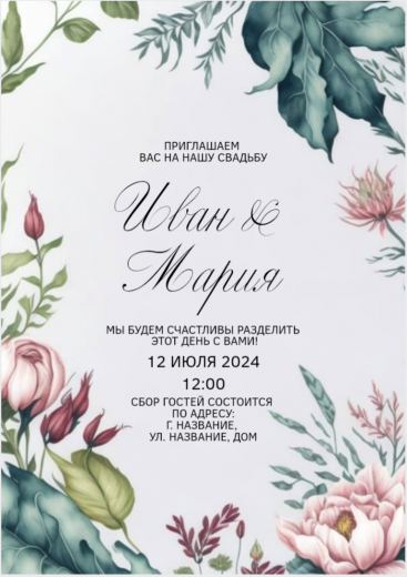 Приглашение на свадьбу PT-16252