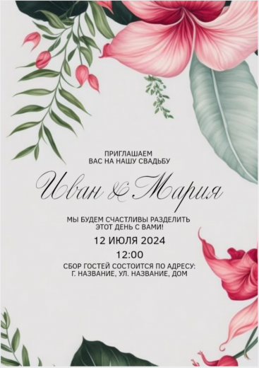 Приглашение на свадьбу PT-16186