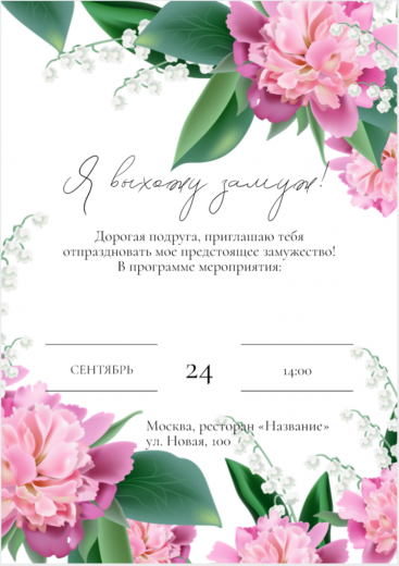 Приглашение на свадьбу PT-16087