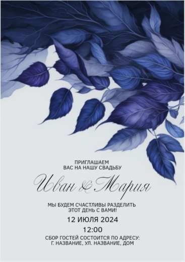 Приглашение на свадьбу PT-15927