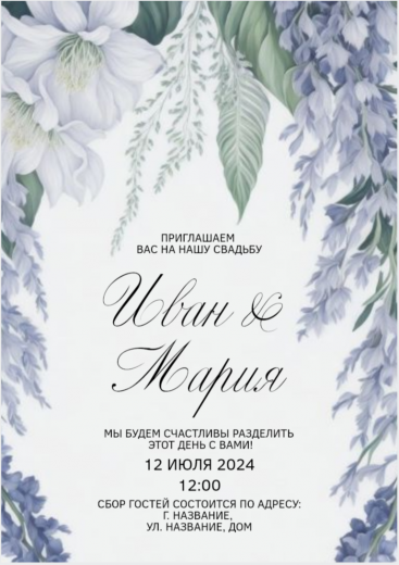 Приглашение на свадьбу PT-15921