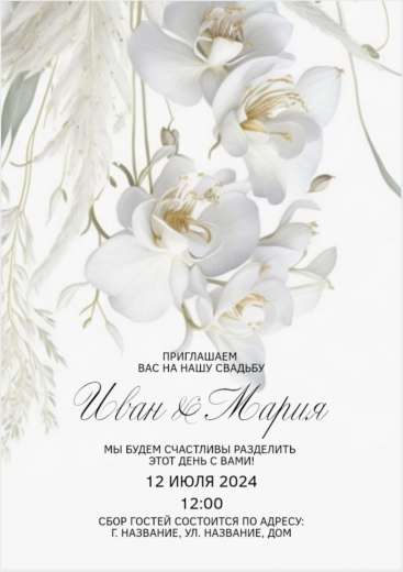 Приглашение на свадьбу PT-15898