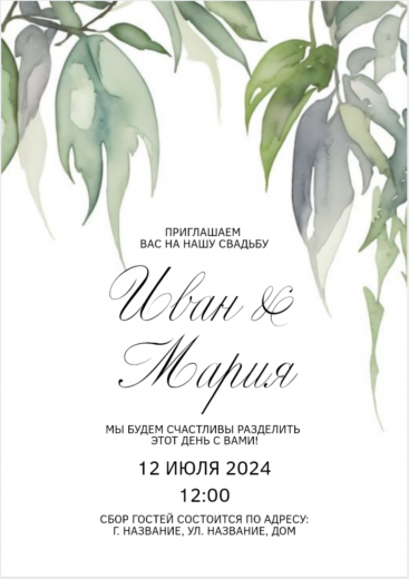 Приглашение на свадьбу PT-15854