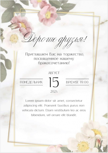 Приглашение на свадьбу PT-15542