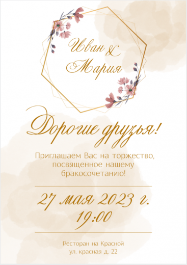 Приглашение на свадьбу PT-12005