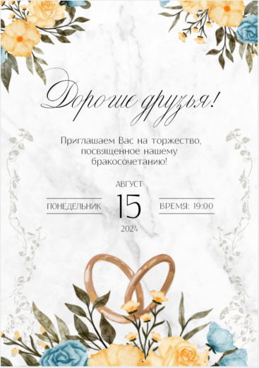 Приглашение на свадьбу PT-11729