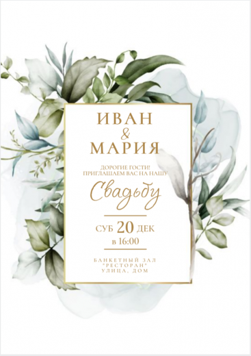 Приглашение на свадьбу PT-10760