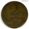 Латвия 2 сантима 1922